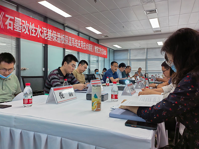 河南省工程建設(shè)標(biāo)準(zhǔn)《石墨改性水泥基保溫板保溫系統(tǒng)應(yīng)用技術(shù)規(guī)程》制定工作啟動會順利舉行-1-20230824074540