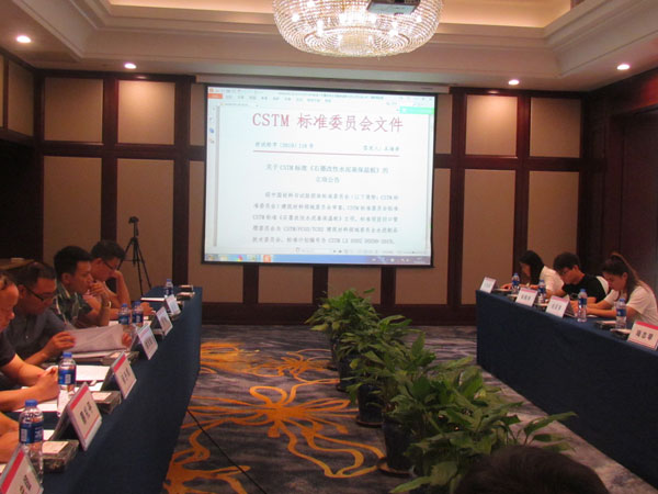 石墨改性水泥基保溫板-碳硅板CSTM團(tuán)體標(biāo)準(zhǔn)制定會議-1-20230905072554